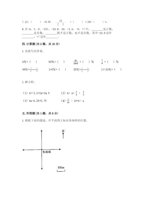 北师大版小学六年级下册数学期末综合素养测试卷含答案【典型题】.docx