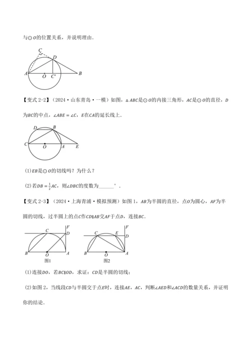 人教版2024-2025九年级数学上册同步讲义专题专题24.6切线的判定与性质【十大题型】(学生版+