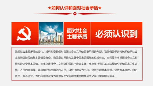 新时代新征程十九大报告解读PPT模板