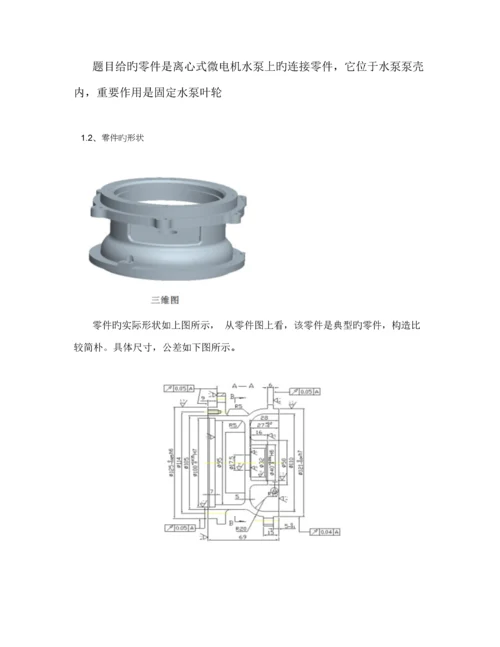 机械制造标准工艺连接座专项说明书含工序卡片精.docx