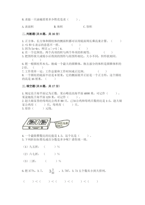 六年级下册数学期末测试卷附完整答案【历年真题】.docx