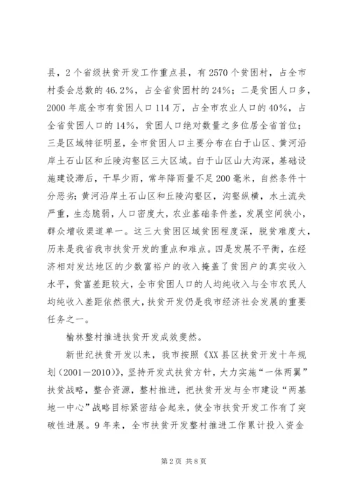 全省扶贫工作会议会经验材料之十三 (3).docx