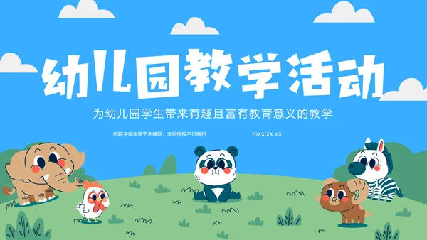 蓝色卡通风可爱卡通幼儿园教学活动PPT模板