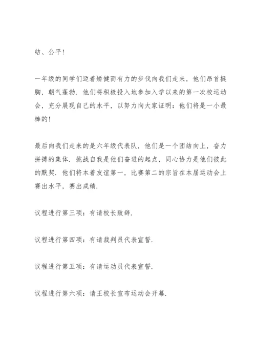 冬季运动会领导致辞稿5篇例文.docx