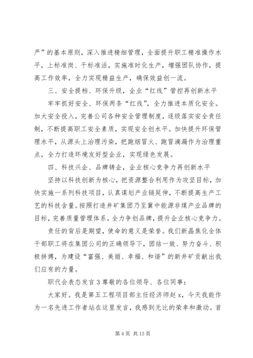 关于职代会表态发言.docx