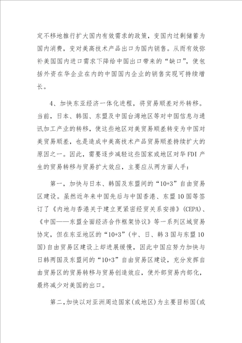 中美高技术产品贸易顺差的原因及其调整