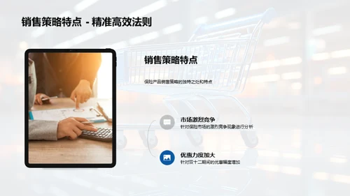 双十二保险销售策略