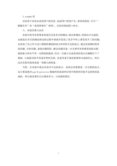 SQL数据库制作考务管理系统实验报告.docx