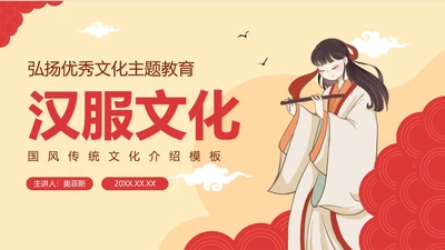 中国风手绘汉服文化主题PPT模板
