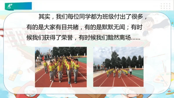 二年级道德与法治上册：第五课我爱我们班 课件（共27张PPT）