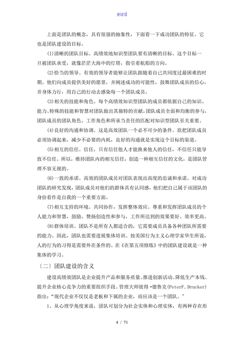 S企业团队建设研究