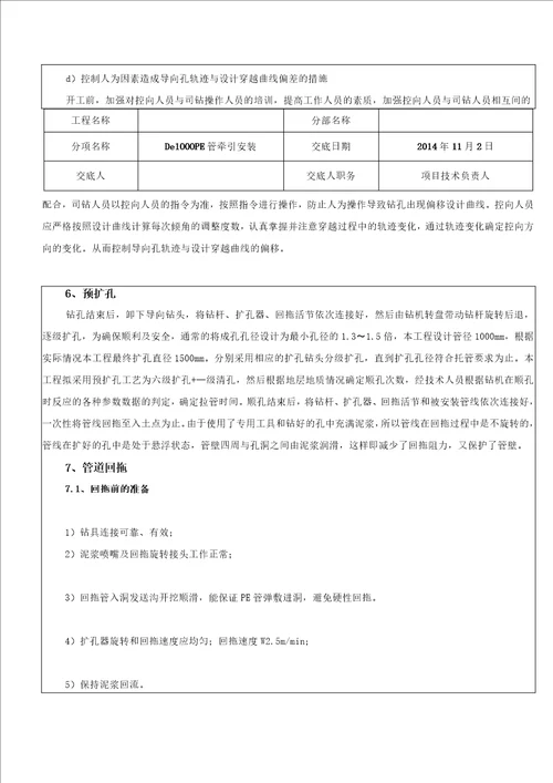 PE管牵引施工技术交底资料讲解