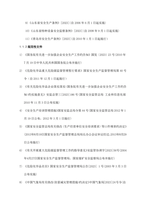 重大危险源安全评估报告.docx