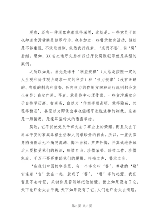学习=领导干部廉洁从政准则心得体会.docx