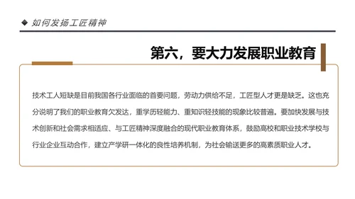 新时代工匠精神大国工匠详细解读PPT模板