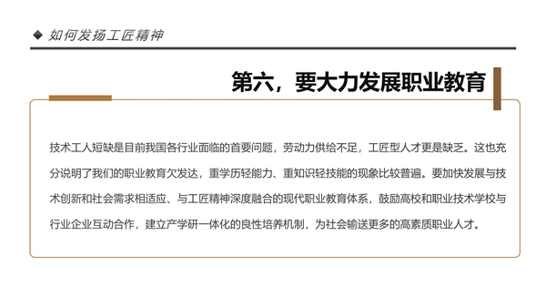 新时代工匠精神大国工匠详细解读PPT模板