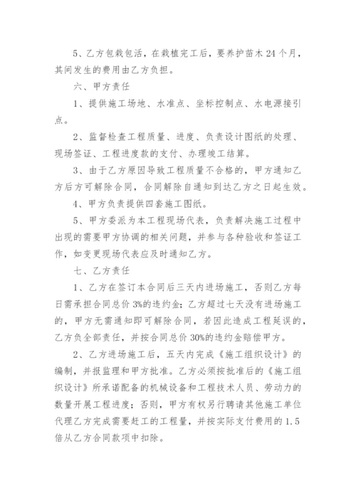 园林绿化施工合同.docx