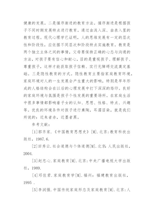 浅谈家庭教育学相关论文.docx