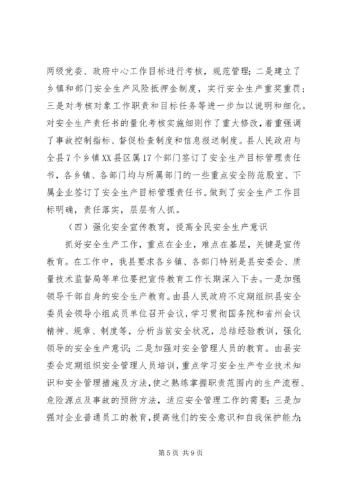 安全生产工作情况汇报材料 (6).docx