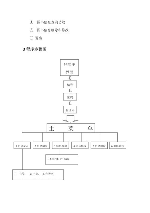 c语言实现图书标准管理系统实训总结报告.docx