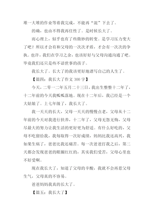 我长大了作文300字.docx