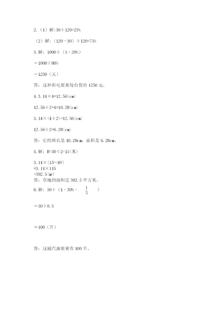 2022人教版六年级上册数学期末卷（名师推荐）.docx