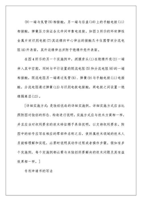 最新发明专利申请书范文