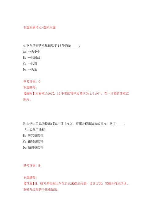 贵州省交通运输厅所属综合执法单位公开招考事业编制工作人员方案自我检测模拟卷含答案解析第1期