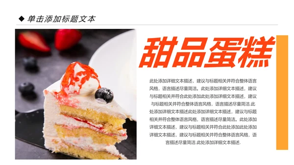 甜品蛋糕美食甜点下午茶动态PPT模板