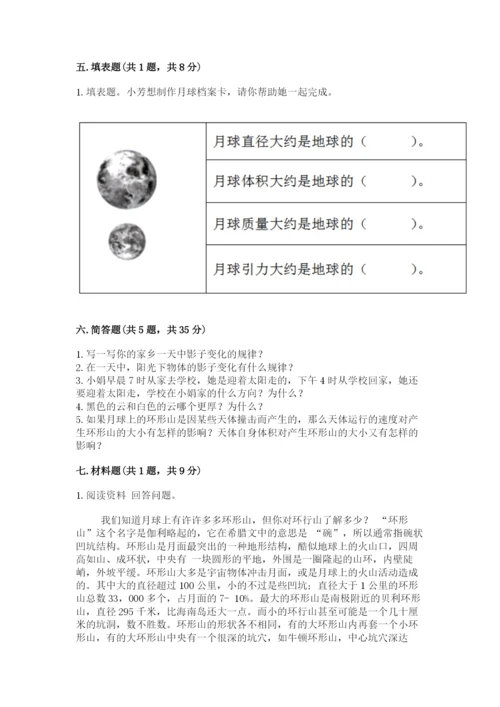 教科版三年级下册科学第3单元《太阳、地球和月球》测试卷带答案.docx