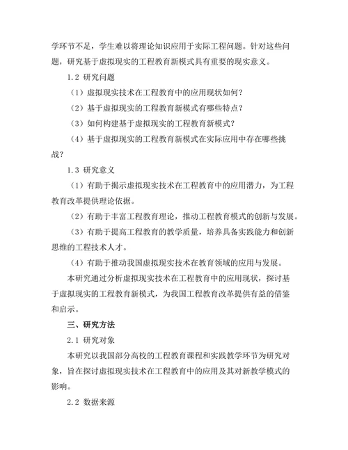 基于虚拟现实的工程教育新模式探讨