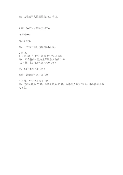 小升初数学综合模拟试卷附参考答案（满分必刷）.docx