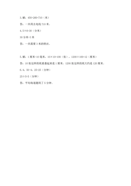 小学三年级上册数学期中测试卷附答案（名师推荐）.docx