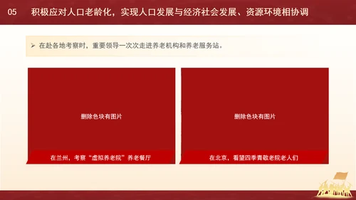 新时代人口高质量发展的根本遵循专题党课PPT