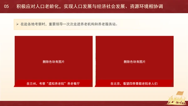 新时代人口高质量发展的根本遵循专题党课PPT