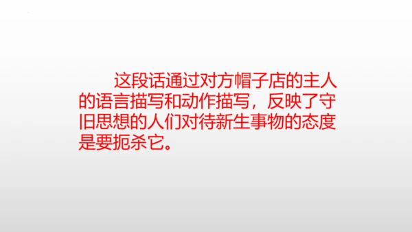26《方帽子店》课件