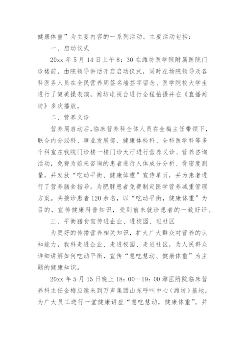 全民营养周活动总结_3.docx