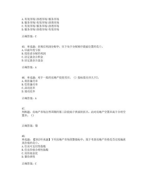 房地产估价师房地产开发经营与管理模拟全考点题库附答案参考31