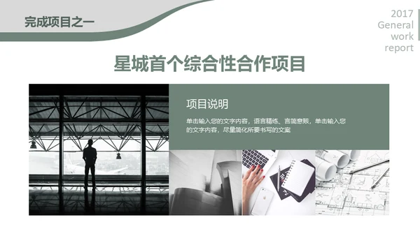 商务休闲年终工作总结通用PPT模板