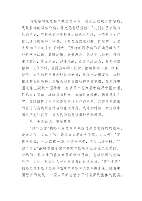 形势与政策关于四个全面的论文精编.docx