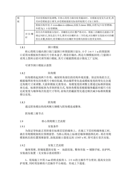 超高层建筑-核心筒内爬模施工方案.docx