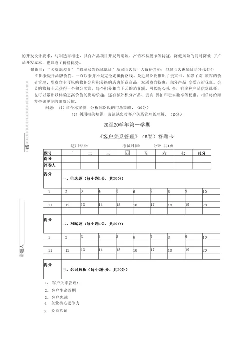 客户关系管理试卷答案