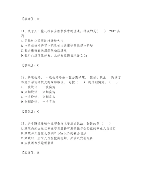 一级建造师之一建公路工程实务考试题库含完整答案夺冠