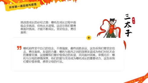 哪吒精神介绍通用PPT模板