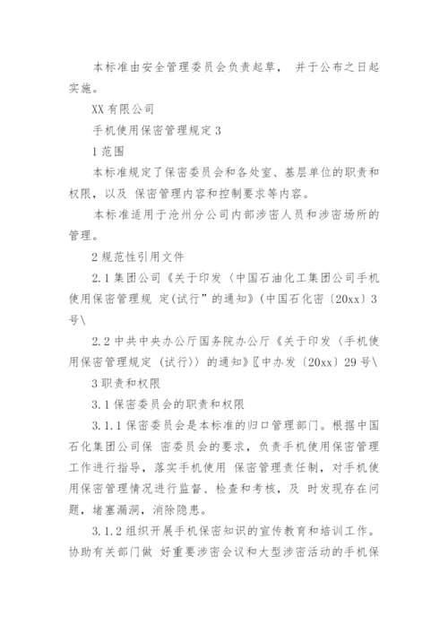 手机使用保密管理规定_手机保密管理制度.docx