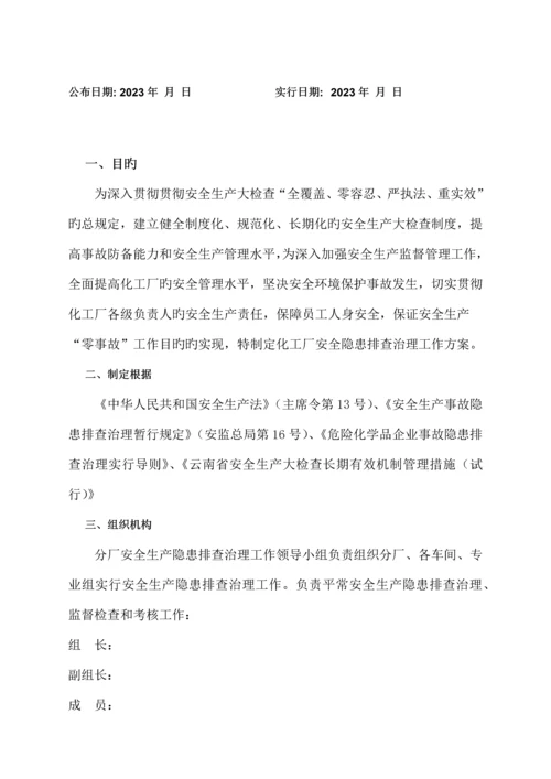 安全隐患排查方案.docx