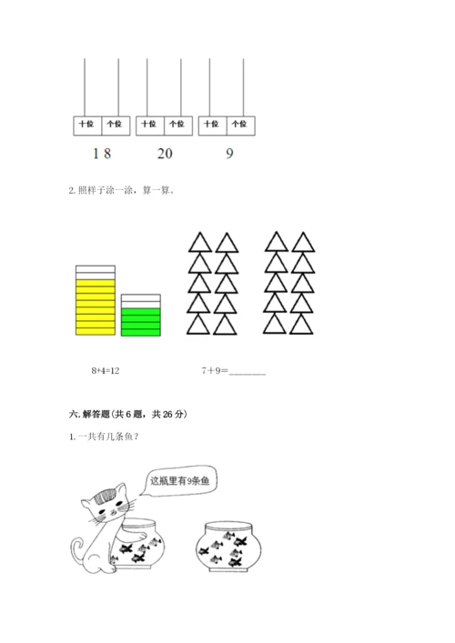 苏教版一年级上册数学第十单元-20以内的进位加法-测试卷附答案下载.docx