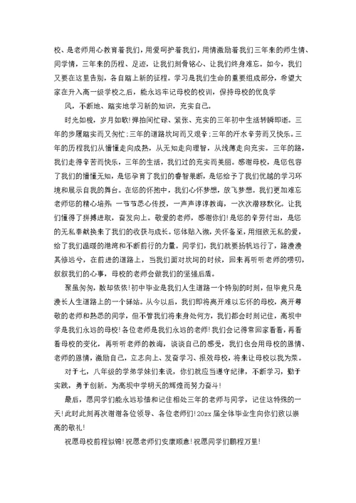 学生初中毕业致辞
