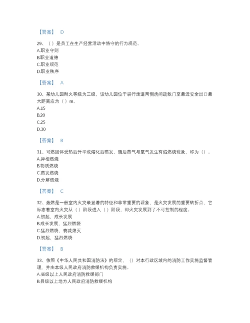 2022年全国消防设施操作员之消防设备基础知识点睛提升题库A4版可打印.docx
