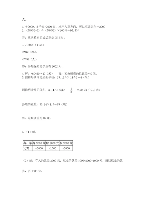 小学毕业班数学检测题带答案（培优a卷）.docx